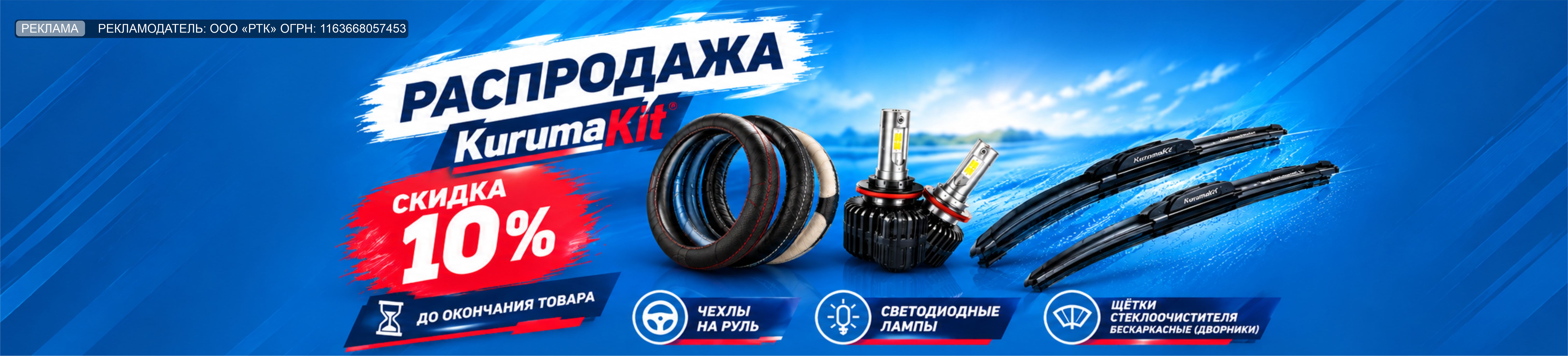 Распродажа щёток KurumaKit 