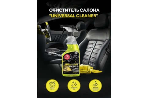 (АКЦИЯ) ОЧИСТ. салона Universal cleaner  GRASS флакон 600 мл. 110392 (бывш. 112105) фото 6