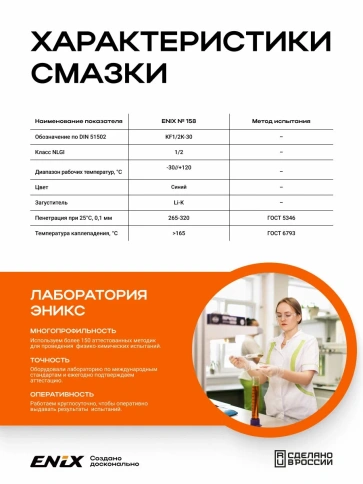 Смазка 158 ENIX  17 кг фото 3
