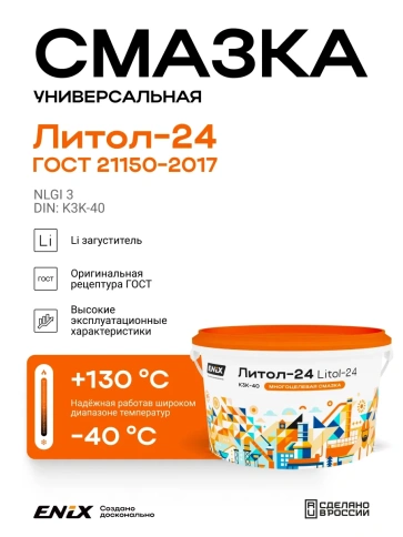 Смазка Литол -24 ENIX  4,5 кг фото 1
