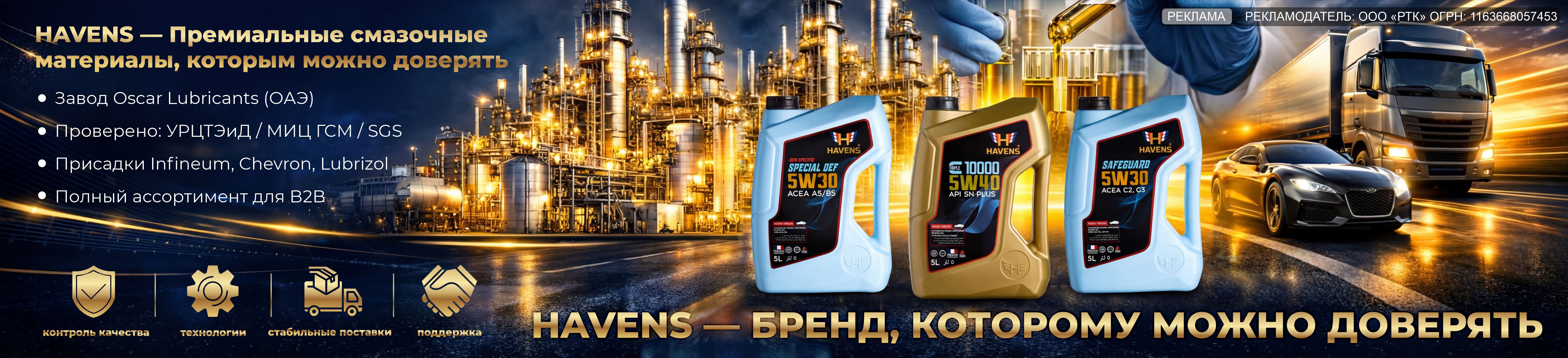 HAVENS - доверие