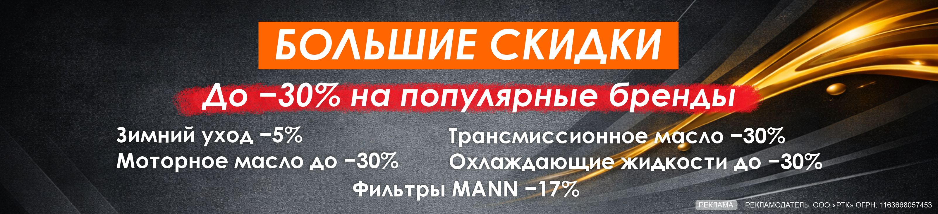 Большие скидки до 30%