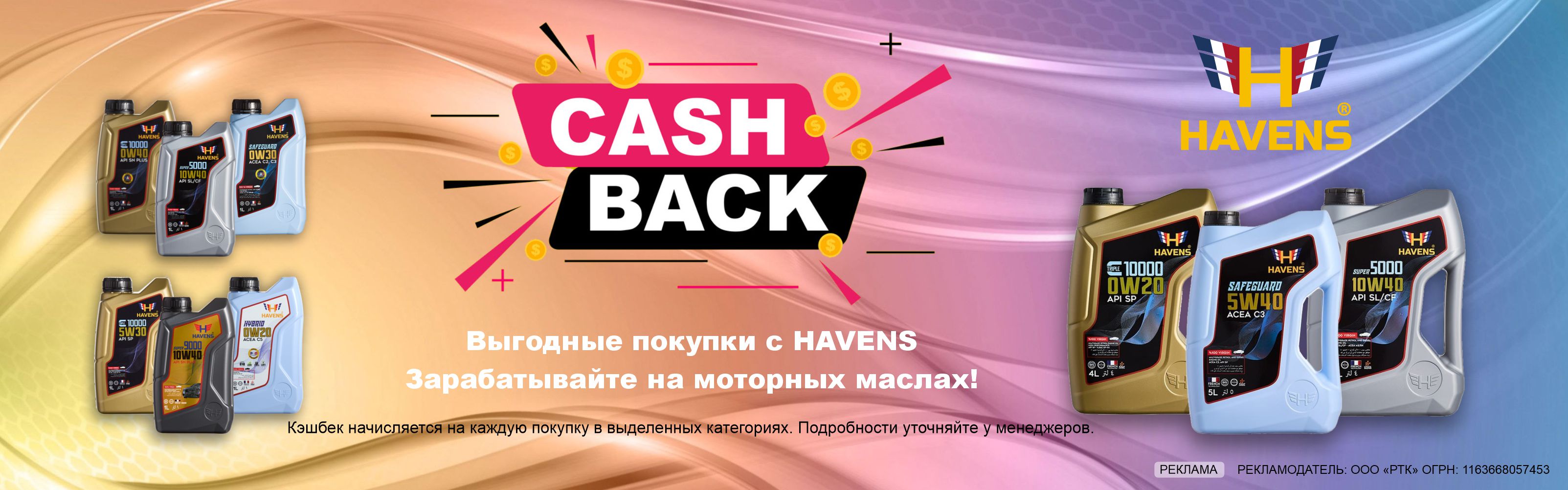Havens cashback