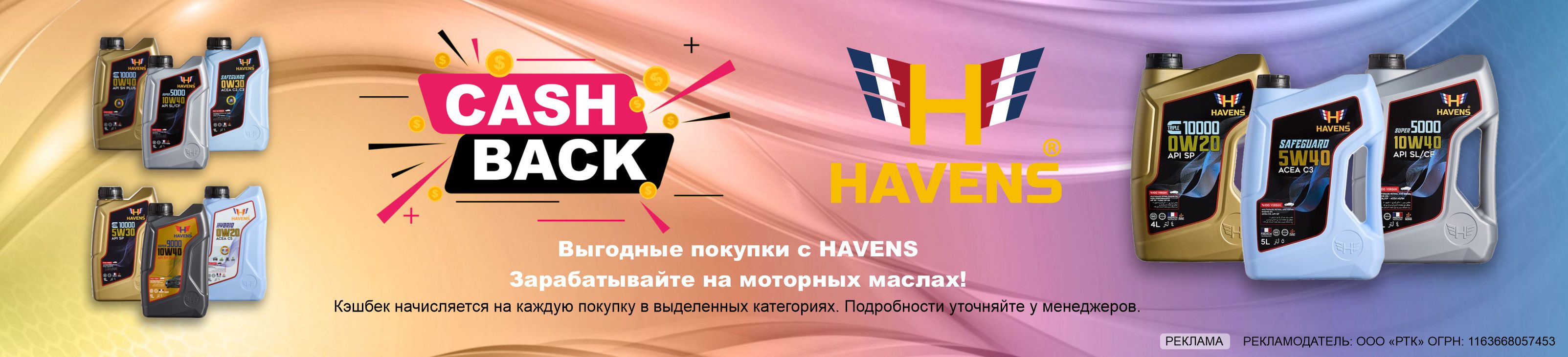 Havens cashback