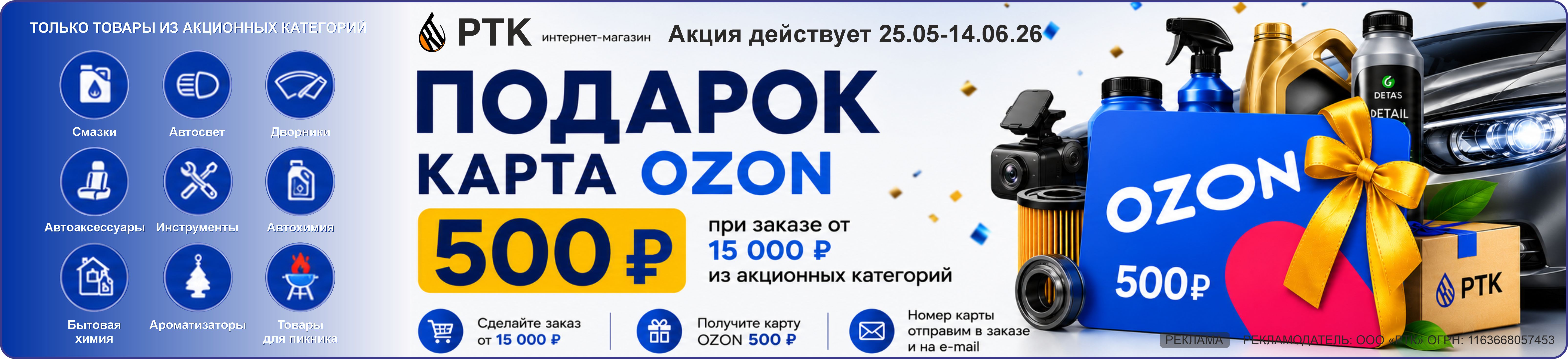 Подарок к заказу — карта Ozon