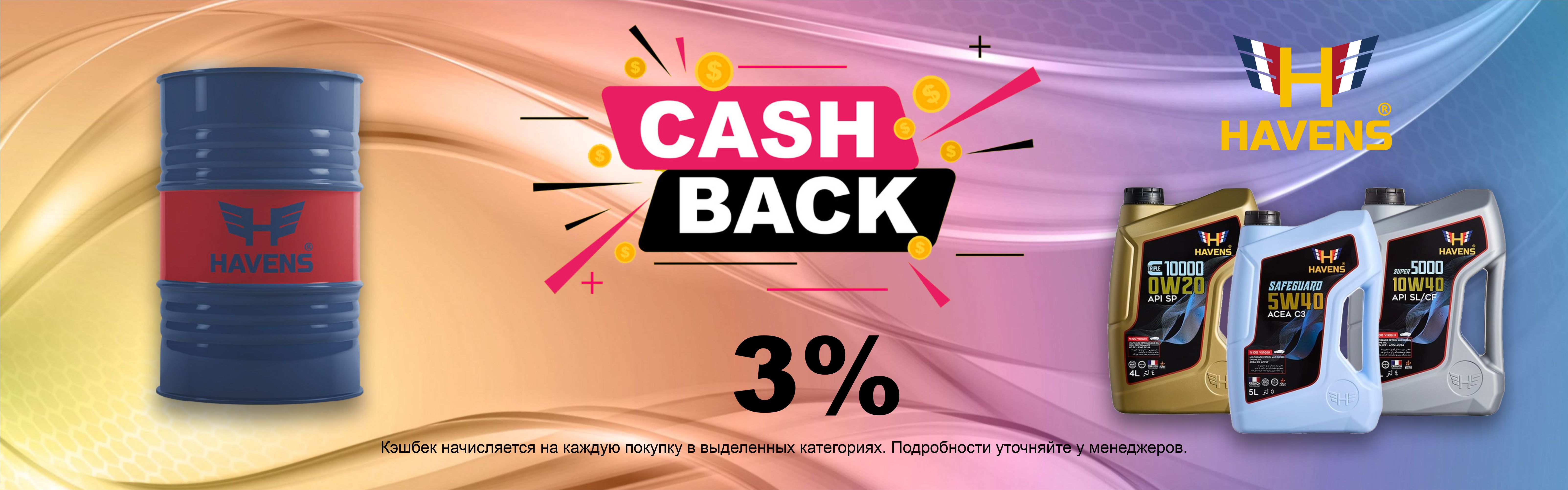 Havens cashback