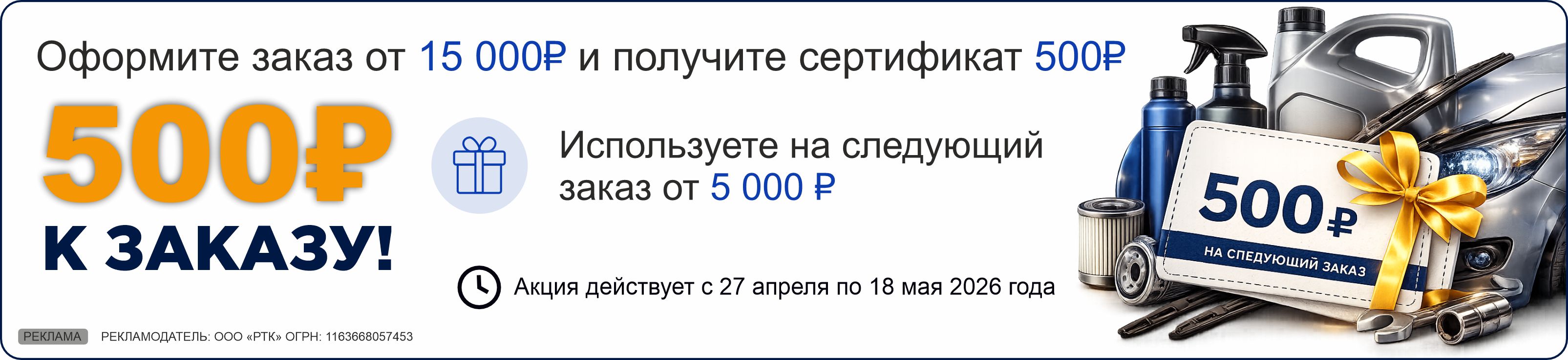 Акция Подарок за заказ 15 000+