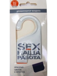 Ароматизатор CONTRA (Contex) гелевый "SEX НАША РАБОТА" 8,5 мл