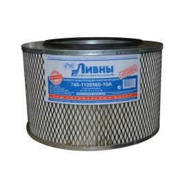 ФИЛЬТР ВОЗД. ЛИВНЫ ЗИЛ 133ГЯ 740-1109560-10А