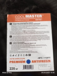 Антифриз COOL MASTER Red G12+ (красный) 220 кг 