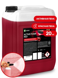 (ВЫВЕДЕН) Автошампунь Active Foam Red  "GraSS" конц.(20 кг) 800065/800019 (вместо него 800004)