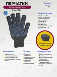 Перчатки Зима п/ш (код 178)