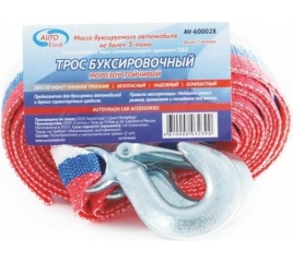 Трос буксировочный 5 т*5 м - лента 2 крюка (пакет) AUTOVIRAZH AV-600028