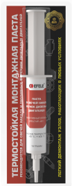 Паста для свечей накала и форсунок дизельных двигателей  EFELE (набор ПЭ дозаторов 10шт*15гр)