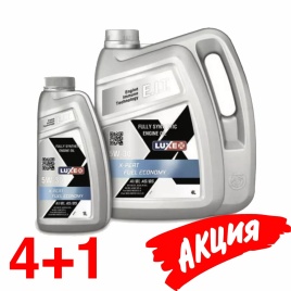 5W30 АКЦИЯ LUXE X-PERT FUEL ECONOMY A1/B1. A5/B5 4л+1л масло моторное