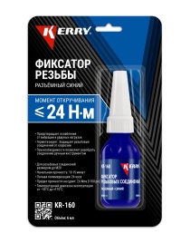 ФИКСАТОР РЕЗЬБЫ KERRY разъемный (СИНИЙ) 6мл KR-160