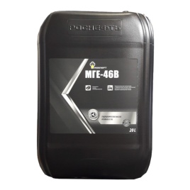 МГЕ-46В РОСНЕФТЬ масло для гидрообъемных передач  20 л. 
