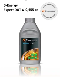 Тормозная жидкость G-Energy Expert DOT-4   0.455 кг