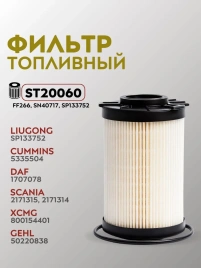 ФИЛЬТР ТОПЛ. STAL ST20060