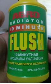 ПРОМЫВКА РАДИАТОРА (354мл) ABRO /AB-505-RW/