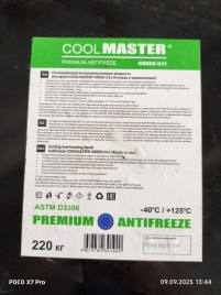 Антифриз COOL MASTER  Green G11 (зеленый) 220кг