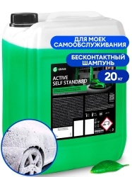 (ВЫВЕДЕН) Автошампунь Active Self Standard GraSS 20 кг 110449 для б/к мойки концентр. 
