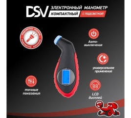 Манометр электронный "DSV" для колес красный R66003