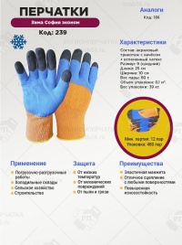 Перчатки Зима София с начесом (код 239)