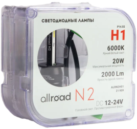 Лампа светодиод. H1 N2  Allroad  (P14,5s) 12-24V 20W 2000Lm ALR-N2H01			