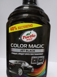FG 53237/52708/8310/7014 COLOR MAGIC черный  500мл ПОЛИРОЛЬ