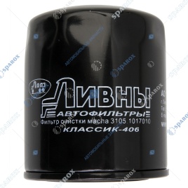ФИЛЬТР МАСЛ. ЗМЗ-406 (3105) ЛИВНЫ черный