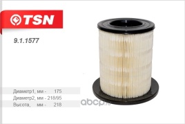 ФИЛЬТР ВОЗД. TSN 911577 Газель бизнес CUMMINS ISF2,8