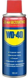 СМАЗКА WD-40   125 мл 