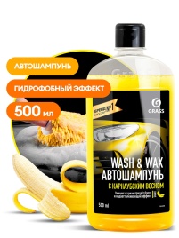 (ВЫВЕДЕН) Автошампунь с карнаубским воском "Wash & Wax" GRASS 500 мл 110409 (ВЫВЕДЕН ИЗ АССОРТ-ТА)