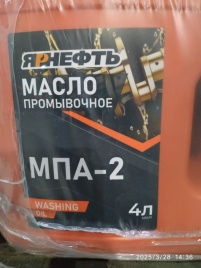 МАСЛО ПРОМЫВОЧНОЕ МП-2    ЯРНЕФТЬ       4Л