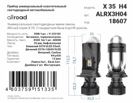 Лампа светодиод. H4 X35 H4/H19 p43t/PU43t-3 55W 9-32VAllroad (P43t) мини линза ALRX3H04