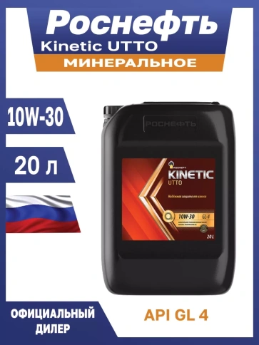 10W30 РОСНЕФТЬ  Масло трансм.тракторное RN Kinetic UTTO 20 л фото 1