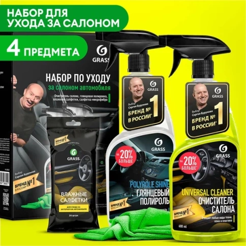 Набор по уходу за салоном автомобиля GRASS 800625 (Полироль, очиститель, влаж.салф, микроф.) фото 2