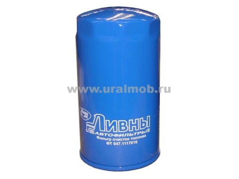 ФИЛЬТР ТОПЛ. ЛИВНЫ Двигатели ЯМЗ ЕВРО 2(236М2,238М2) ЕВРО 3(358), Евро 4(534) 047.117010 фото 1