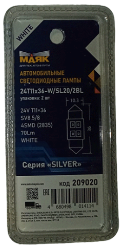 Лампа светодиод. T11 24V Маяк SILVER (WHITE) SV8.5/8 4SMD 36mm (компл. 2шт) 209020 фото 2