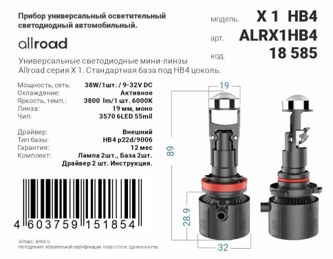 Лампа светодиод. HB4 X1 HB4 (P22d 9006) 9-32V 38W Allroad мини линза ALRX1HB4 фото 3