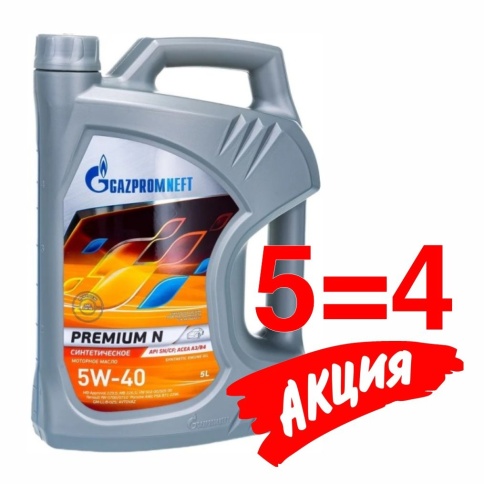 (Акция) 5W40 Gazpromneft  Premium  N масло моторное  (5 = 4л)   2531401354 фото 1
