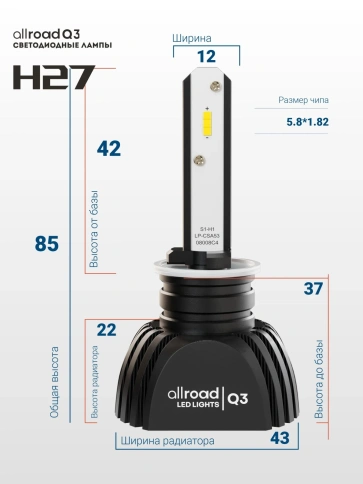 Лампа светодиод. H27 Q3  Allroad (pg13 880/pgj13 881) 9-32V 20W ALRQ3H27 фото 3