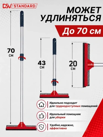 Водосгон с губкой телескопический 20см., ручка металл. 47-76см. "DSV" R87111 фото 2