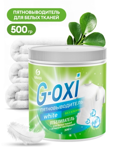 ПЯТНОВЫВОДИТЕЛЬ—ОТБЕЛИВАТЕЛЬ для белых тканей с активным кислородом G-OXI GRASS 500 гр 125755 фото 1