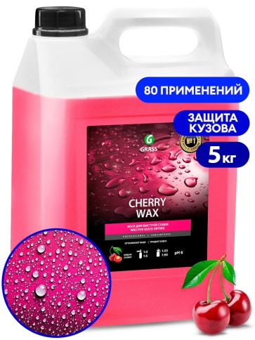 Полироль кузова холодный воск GraSS "Cherry wax" (5 кг) 138101 фото 1