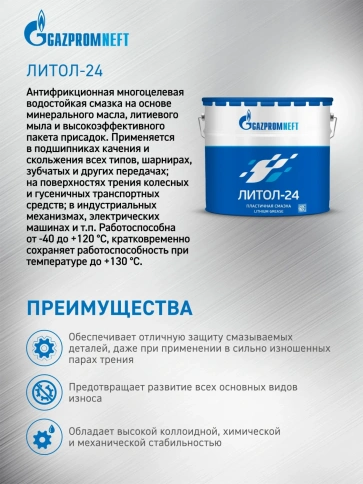 Смазка Gazpromneft  Литол-24  8 кг   2389906897 фото 2