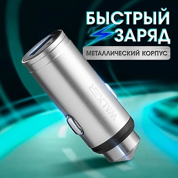 АЗУ WALKER WCR-23, 3А, 18Вт, USB, поддержка QC, серебряное (быстрый заряд) фото 1