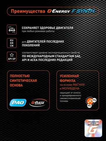 5w40  G-Energy  F Synth  масло (1л / 0,856 кг)   253140467 фото 5