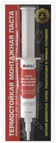 Паста для свечей накала и форсунок дизельных двигателей  EFELE (набор ПЭ дозаторов 10шт*15гр) фото 1